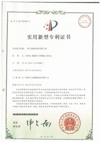 Meteorological Pulse Belt Filter certificate of Zhengzhou Jiutian Technology Machinery Co., Ltd. – certificate photo, supplier certificates section