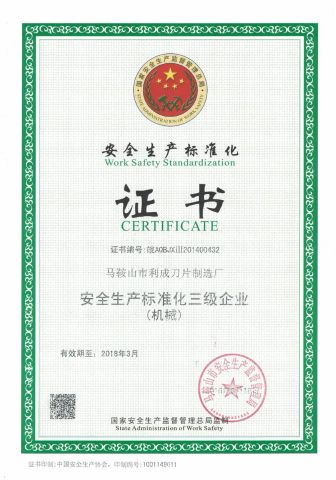 Certificate of Work safety Standardization certificate of NANJING ACL MECHANICAL TECHNOLOGY CO., LTD – certificate photo, supplier certificates section