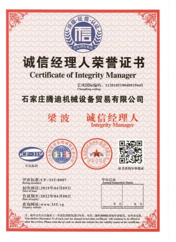 Integrity Manager Certificate of Honor certificate of Shijiazhuang Tengdi Machinery Co., Ltd. – certificate photo, supplier certificates section