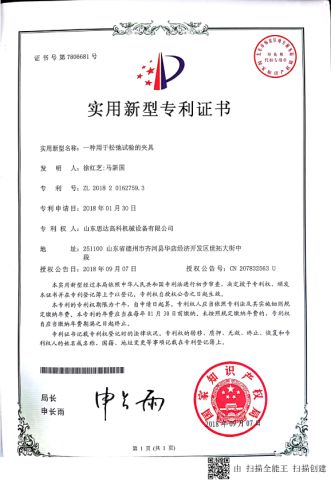 Patent Cerificate 11 certificate from Shandong Sida Gaoke Machinery Equipment Co., Ltd.
