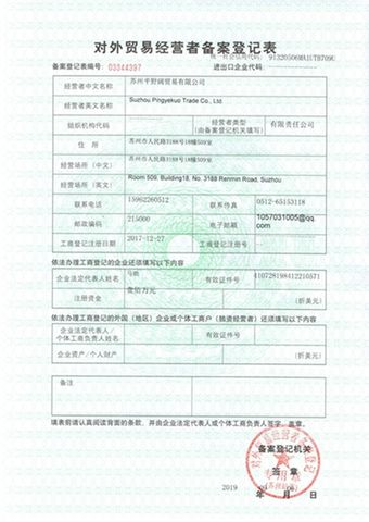 License Photo certificate from Suzhou Pingyekuo Trade Co., Ltd.