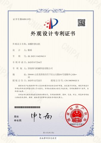 Appearance Patent Certificate certificate from Jinan Loomak Machinery Technology Co., Ltd.