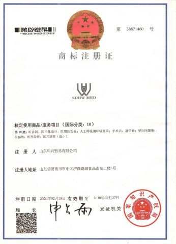 Trademark Registration Certificate certificate of Shandong Harmowell Trade Co., Ltd. – certificate photo, supplier certificates section