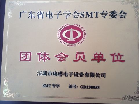 SMT Membership Certificate(SMT Production Line,SMT Assembly Line) certificate from Dongguan ICT Technology Co.,Ltd.