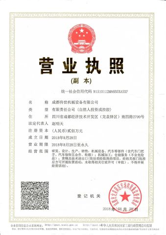 Trade certificate of Chengdu Spreadto Machinery Equipment Co., Ltd – certificate photo, supplier certificates section