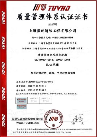ISO certificate from Shanghai Lanyan Fire Protection Engineering Co. Ltd.