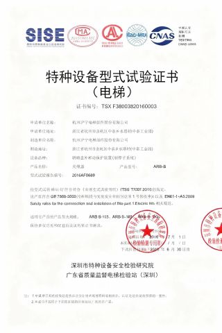 SISE CNAS certificate from Shaanxi Sdyss Elevator Parts Co., Ltd
