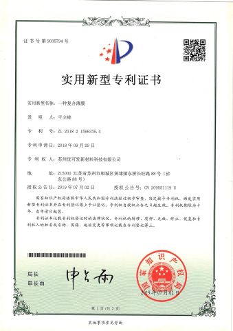 certificate certificate from Suzhou Unique New Material Sci. & Tech. Co., Ltd.