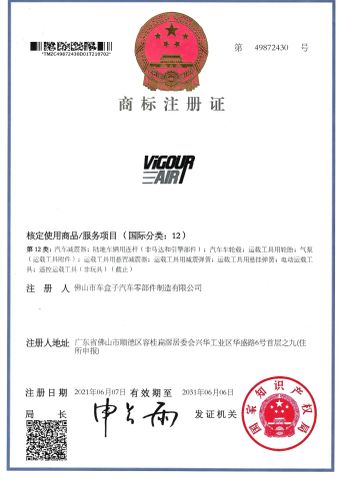 Trade Mark Registration Certificate certificate from Foshan Chehezi Auto Parts Manufacturing Co., Ltd.
