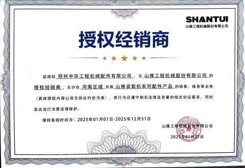 Dealer certificate certificate from Zhengzhou Baoqi Engineering Machinery Company
