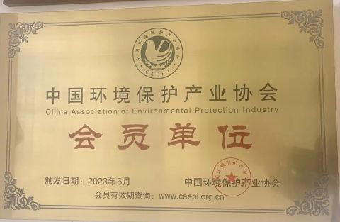 Member Unit of China Association of Environmental Protection Industry certificate from Beijing LBM Science & Technology Development Co., Ltd.