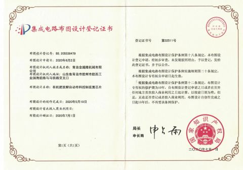 integrated Circut Layout certificate from Qingdao Jinyuelong Machinery Co., Ltd.