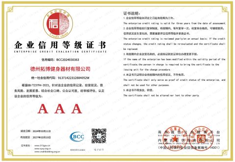 Enterprise credit rating certificateEnterprise credit rating certificate certificate from Dezhou TOP Fitness Equipment Co., Ltd.