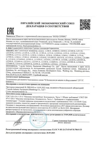 EAC Crawler Excavator certificate of Shandong Daoji International Trade Co., Ltd. – certificate photo, supplier certificates section