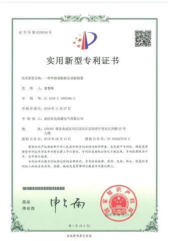 Patent Right of AC Resonant Test System certificate of HD Power Test Equipment Co., Ltd. – certificate photo, supplier certificates section