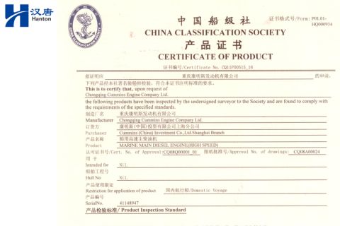 CCS Cummins NTA855-M350 41148947 certificate from Hubei Hanton Machinery Co., Ltd.