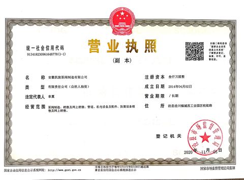 Business license certificate from Anhui Kaixuan Pumps Valve Manufacture Co., Ltd