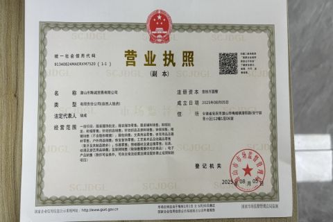 Company business license certificate from Qianshan Chencheng Trading Co., Ltd.