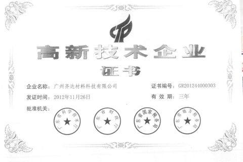 QIDA was named New High-tech Enterprise certificate from Guangzhou QIDA Material & Technology Co., Ltd