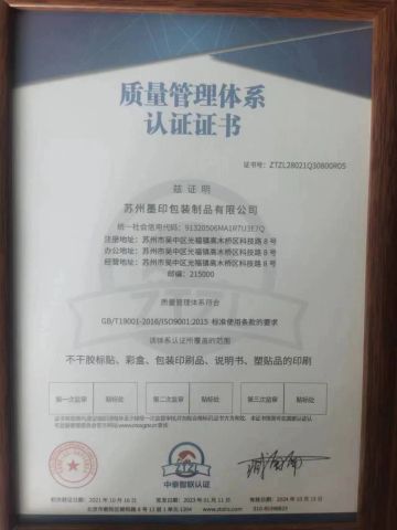 ISO9001 certificate of Hefei Paperway Enterprise Co., Ltd. – certificate photo, supplier certificates section