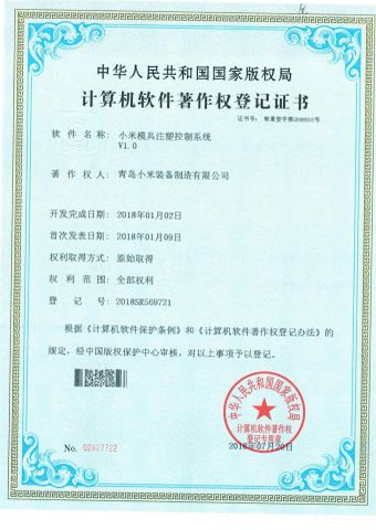Computer software copyright registration certificate certificate from Qingdao Chuancheng Precision Electromechanical Co., Ltd.