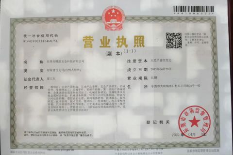 Company license certificate from Dongguan Ganyuan Hardware Technology Co., Ltd.
