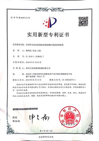 Letters patent certificate from Zhengzhou Lijia Thermal Spray Machinery Co., Ltd.