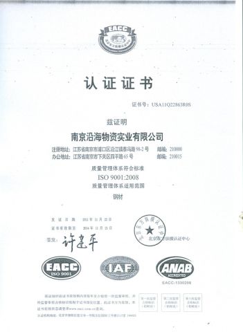 ISO9001-2008 certificate from Nanjing Hengjie Industrial Co., Ltd.