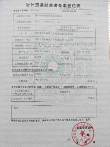 Registration Form of External Trade Proprietor certificate from Ruihai Chiller Co., Ltd.