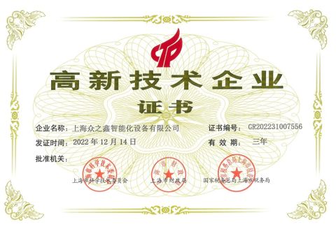 01 certificate from Shanghai Zonzsin Intelligent Equipment Co., Ltd.