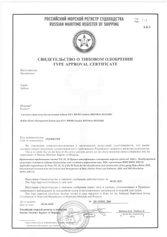 RS Type Approval For BWTS certificate from Chongqing Gohi Marine Equipment Co., Ltd.