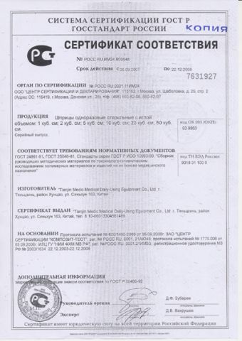 RUSSIA CERTIFICATE certificate of Northern Jincheng Medic Co., Ltd. – certificate photo, supplier certificates section