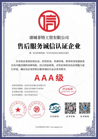 After-sales service certification company certificate from ZHUCHENG MBC INDUSTRIAL & TRADING CO., LTD.