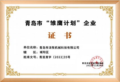 Eaglet Planning certificate from Qingdao Famou Machinery Co., Ltd.