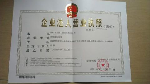 CERTIFICATE OF INCORPORATION (Mainland) certificate from JM Aluminum Profile Accessories Co., Limited
