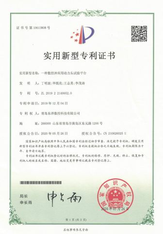 INVENTION PATENTS certificate from Qingdao Dongze Numerical Control Technology Co., LTD