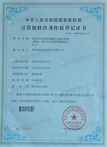 HV circuit breaker dynamic characteristic tester certificate of HV Hipot Electric Co., Ltd. – certificate photo, supplier certificates section