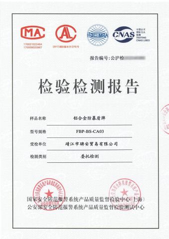 Test report certificate from Jiangsu Crown Police Equipment Manufacturing Co., Ltd.