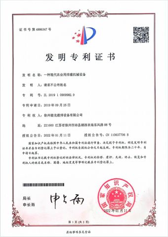patent licence certificate from Xuzhou Delong Irrigation Equipment Co., Ltd.