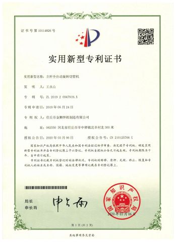 Patent certificate certificate from JINSHI INTELLIGENT ROBOT CO., LTD.