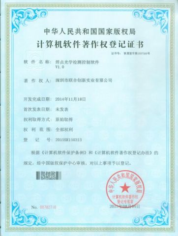 Soldering joint optical detection control software V1.0 certificate from Topbest Technology Limited