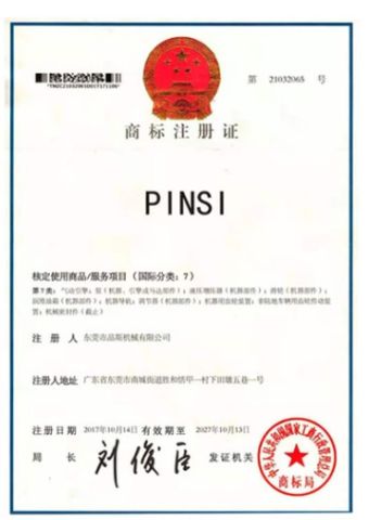 Trademark certificate from Dongguan Pinsi Machinery Co., Ltd.