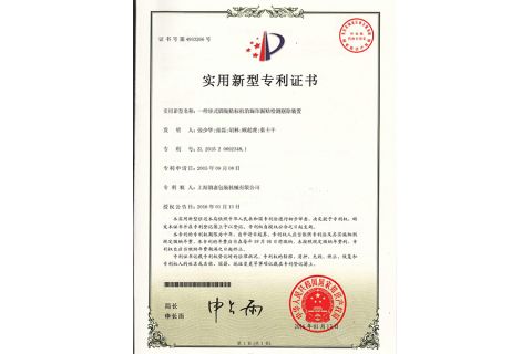 patent certificate certificate of Shanghai Medigrade Industry Co., Ltd. – certificate photo, supplier certificates section
