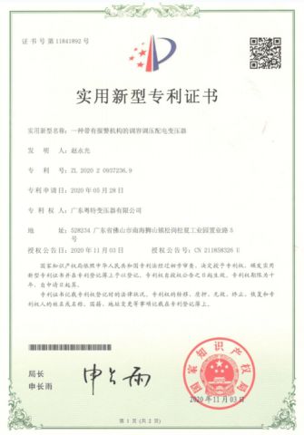 Patent certificate from Guangdong Yuete Transformer Co., Ltd.