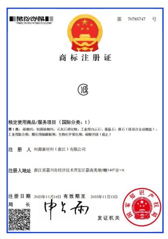 TRADEMARK Certificate certificate from Zhejiang Zhaoyuan New Materials Co., Ltd