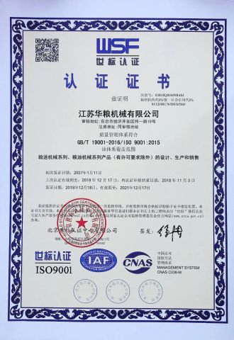 ISO9001 certificate from JIANGSU HUALIANG MACHINERY CO., LTD.