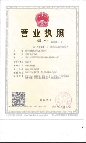Business License certificate of PUTIAN QIDELI ENGINEERING EQUIPMENT CO., LTD. – certificate photo, supplier certificates section