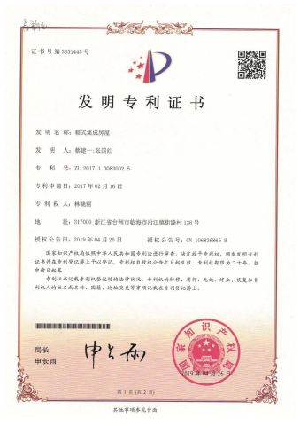 Invention Patent certificate of Guangzhou Kinghouse Modular house Technology Co. Ltd. – certificate photo, supplier certificates section