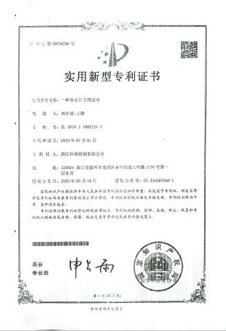 ZL 2019 2 1002124.8 certificate of Zhejiang Kedun Machinery Co., Ltd. – certificate photo, supplier certificates section