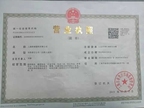 Certificates certificate from Shanghai Ou Shuo Plastics Co., Ltd.